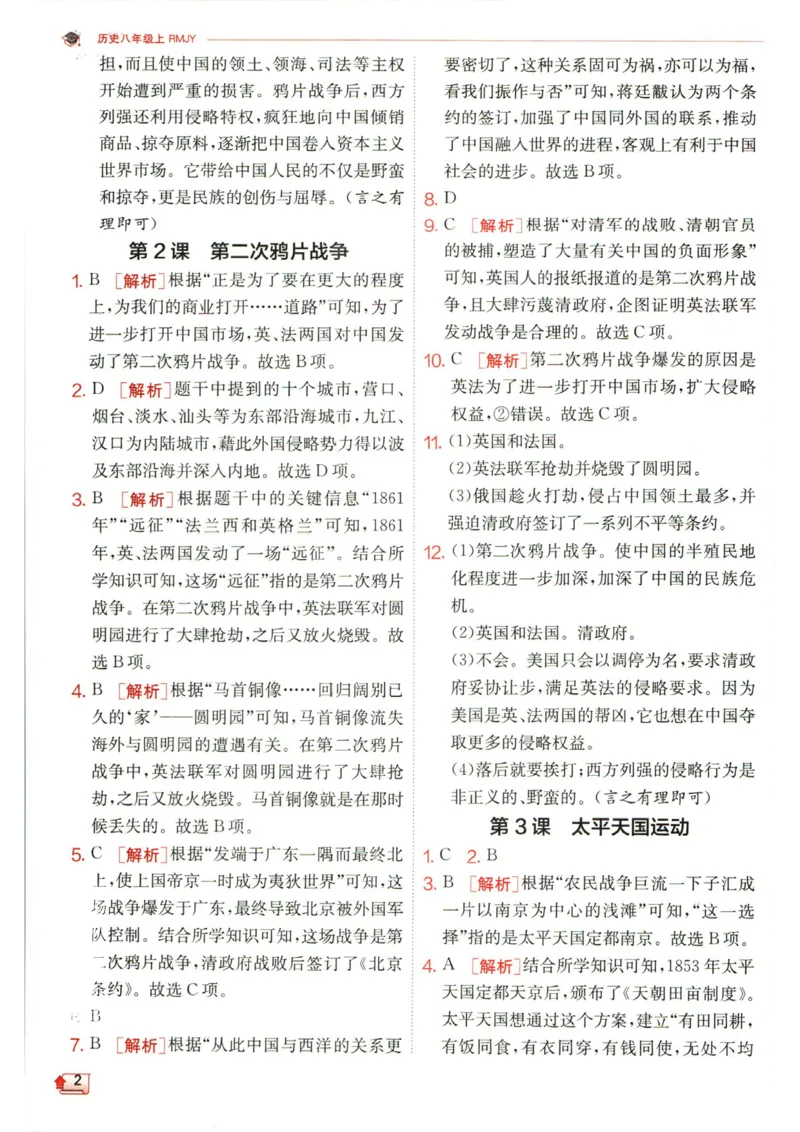 实验班提优训练八年级上册历史人教版答案_1、初中学习资料_24秋试卷_《实验班提优训练》_八年级