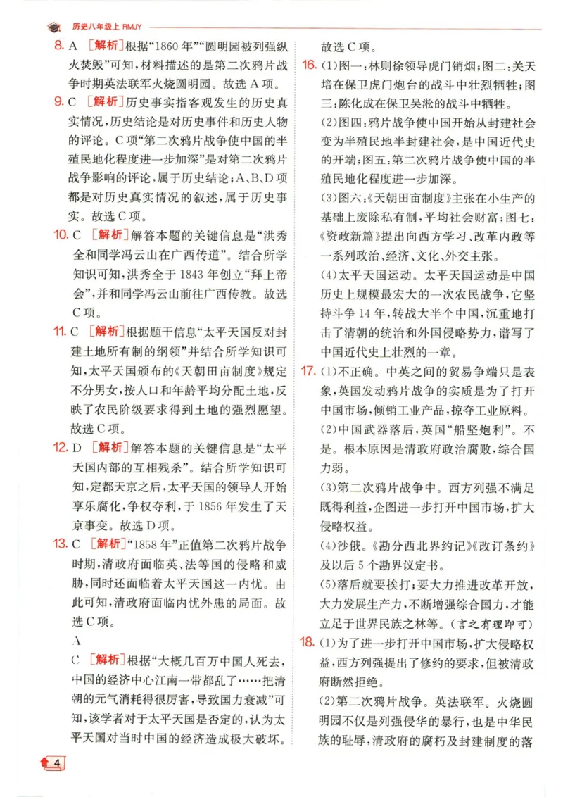 实验班提优训练八年级上册历史人教版答案_1、初中学习资料_24秋试卷_《实验班提优训练》_八年级