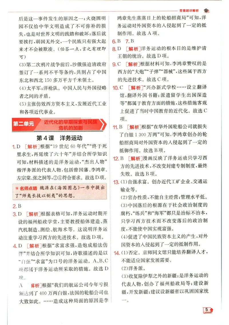 实验班提优训练八年级上册历史人教版答案_1、初中学习资料_24秋试卷_《实验班提优训练》_八年级