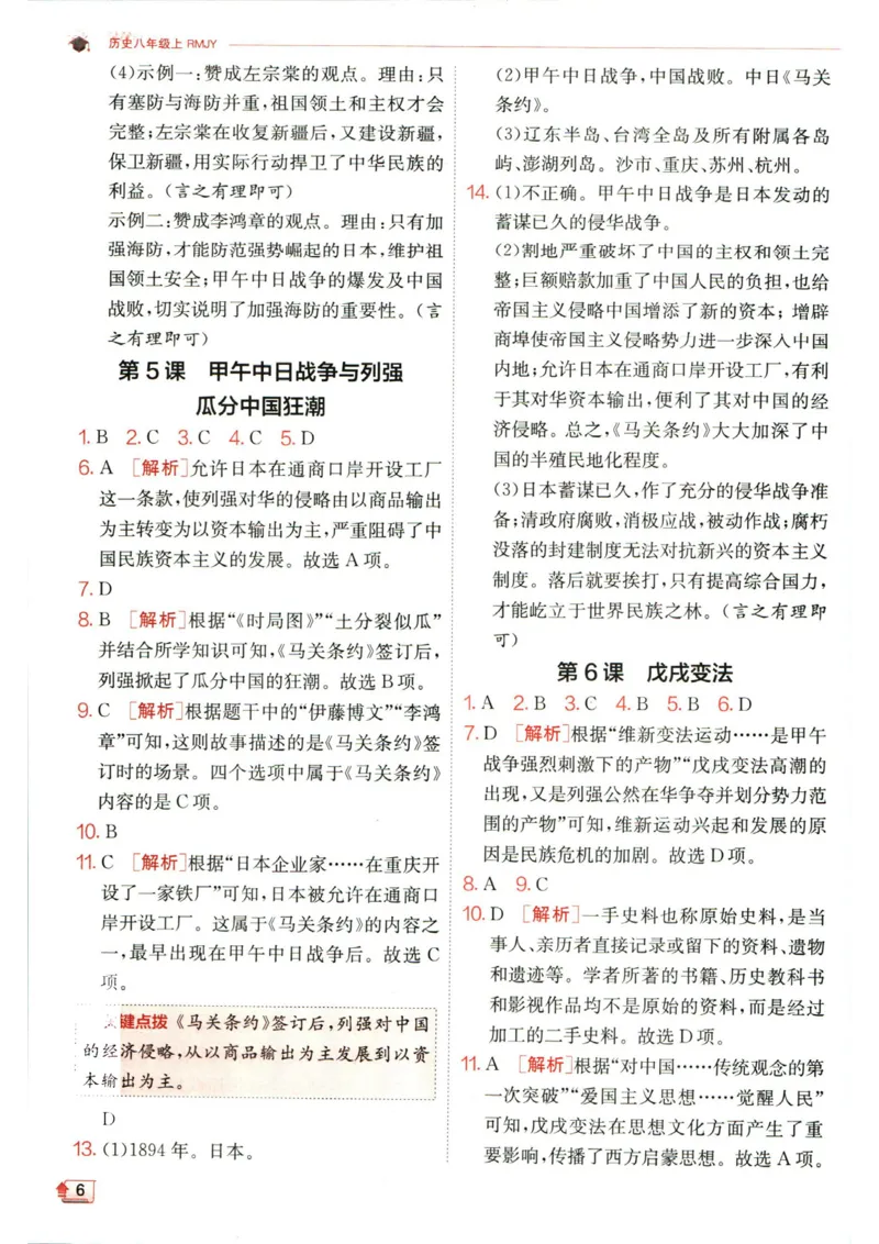 实验班提优训练八年级上册历史人教版答案_1、初中学习资料_24秋试卷_《实验班提优训练》_八年级