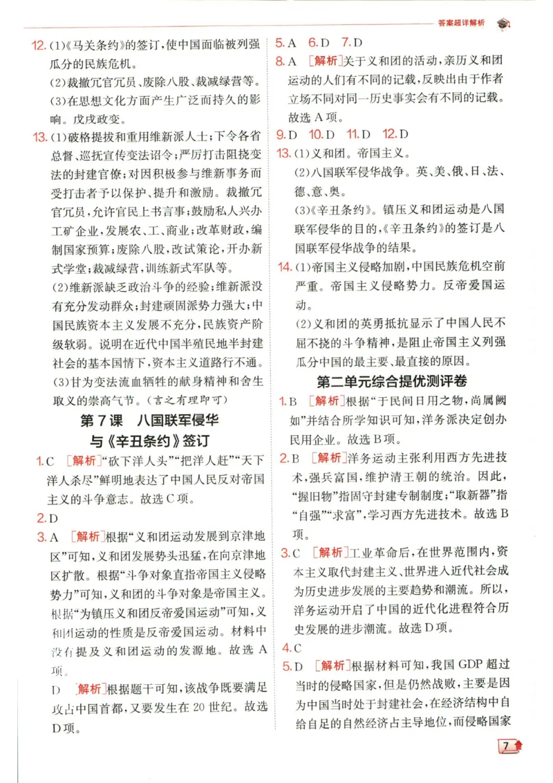 实验班提优训练八年级上册历史人教版答案_1、初中学习资料_24秋试卷_《实验班提优训练》_八年级