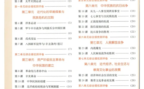 实验班提优训练八年级上册历史人教版答案_1、初中学习资料_24秋试卷_《实验班提优训练》_八年级
