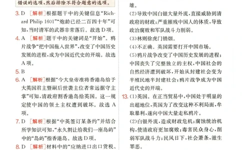 实验班提优训练八年级上册历史人教版答案_1、初中学习资料_24秋试卷_《实验班提优训练》_八年级