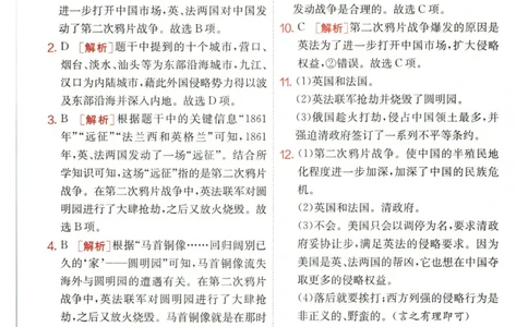 实验班提优训练八年级上册历史人教版答案_1、初中学习资料_24秋试卷_《实验班提优训练》_八年级