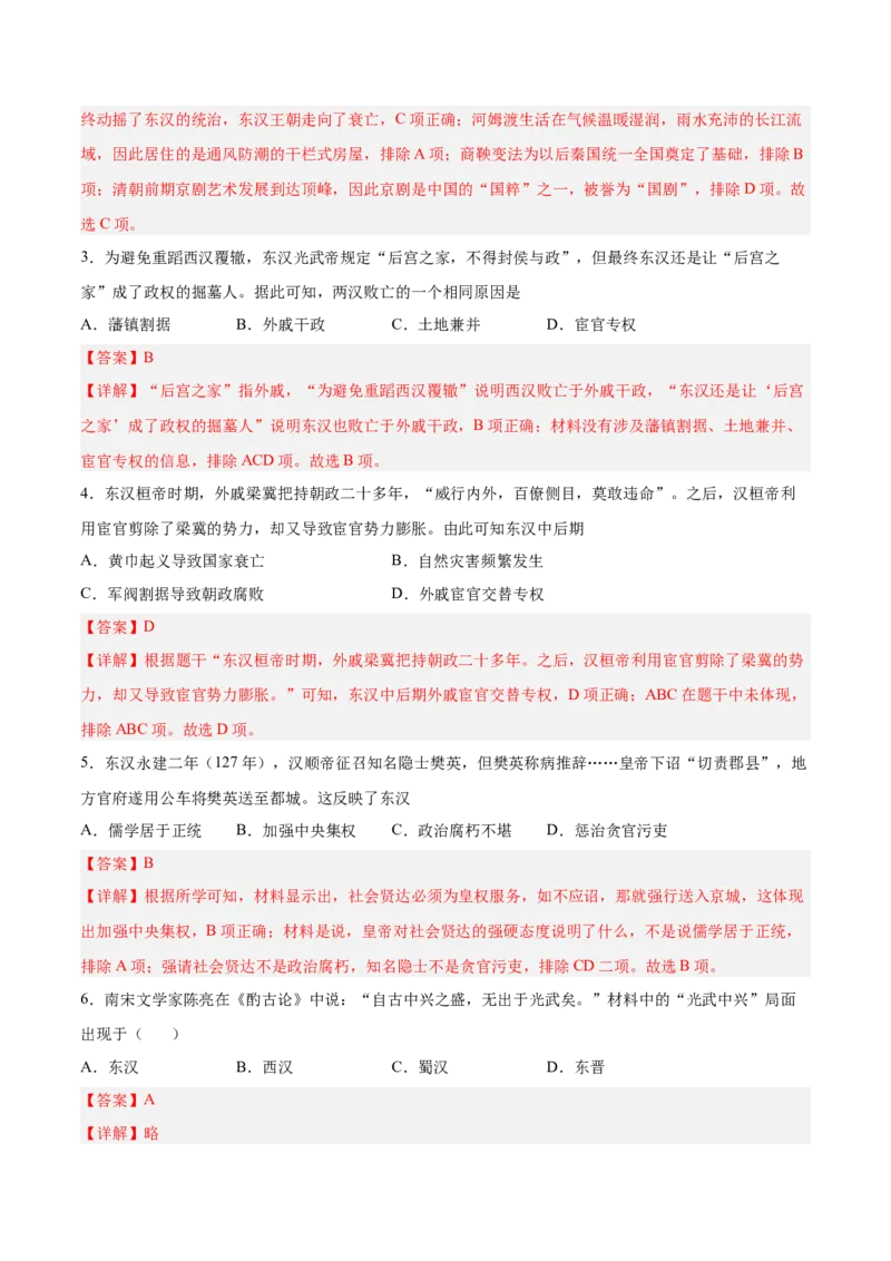 第13课东汉的兴衰（解析版）-2022-2023学年七年级历史上册课后培优分级练（部编版）_1、初中学习资料_4-7、历史_4-7-1、初一历史上册_1、同步练习（20份）
