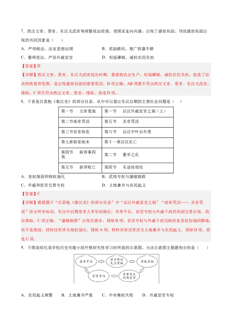 第13课东汉的兴衰（解析版）-2022-2023学年七年级历史上册课后培优分级练（部编版）_1、初中学习资料_4-7、历史_4-7-1、初一历史上册_1、同步练习（20份）