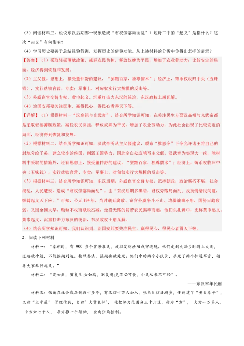 第13课东汉的兴衰（解析版）-2022-2023学年七年级历史上册课后培优分级练（部编版）_1、初中学习资料_4-7、历史_4-7-1、初一历史上册_1、同步练习（20份）