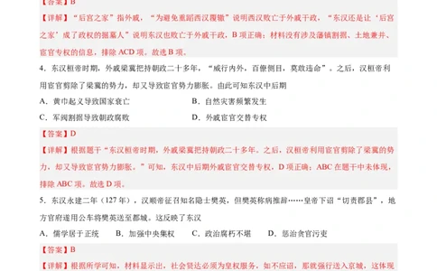 第13课东汉的兴衰（解析版）-2022-2023学年七年级历史上册课后培优分级练（部编版）_1、初中学习资料_4-7、历史_4-7-1、初一历史上册_1、同步练习（20份）