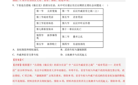 第13课东汉的兴衰（解析版）-2022-2023学年七年级历史上册课后培优分级练（部编版）_1、初中学习资料_4-7、历史_4-7-1、初一历史上册_1、同步练习（20份）