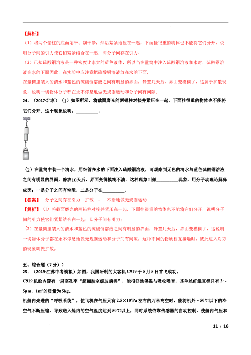 第13章内能单元测试卷（A卷&middot;夯实基础）（解析版）_1、初中学习资料_4-4、物理_4-4-5、初三物理全册_2024更新_1人教物理试卷9全册单元测试新