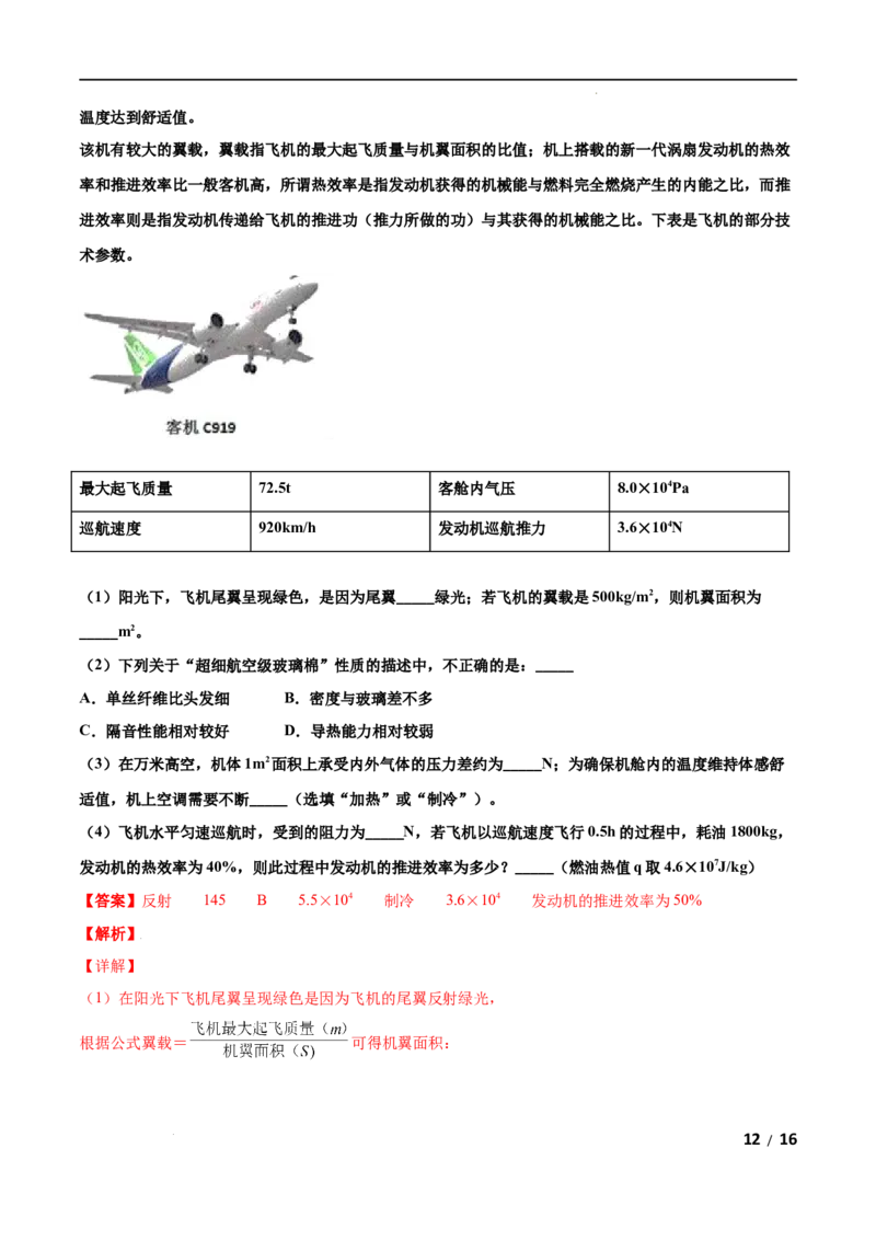 第13章内能单元测试卷（A卷&middot;夯实基础）（解析版）_1、初中学习资料_4-4、物理_4-4-5、初三物理全册_2024更新_1人教物理试卷9全册单元测试新