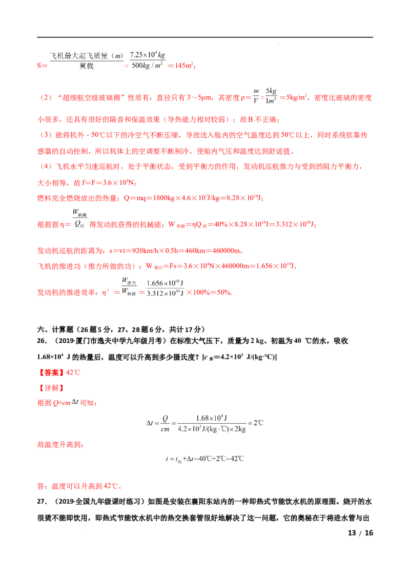 第13章内能单元测试卷（A卷&middot;夯实基础）（解析版）_1、初中学习资料_4-4、物理_4-4-5、初三物理全册_2024更新_1人教物理试卷9全册单元测试新