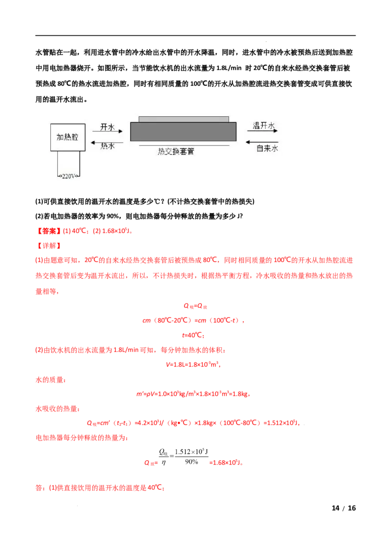 第13章内能单元测试卷（A卷&middot;夯实基础）（解析版）_1、初中学习资料_4-4、物理_4-4-5、初三物理全册_2024更新_1人教物理试卷9全册单元测试新