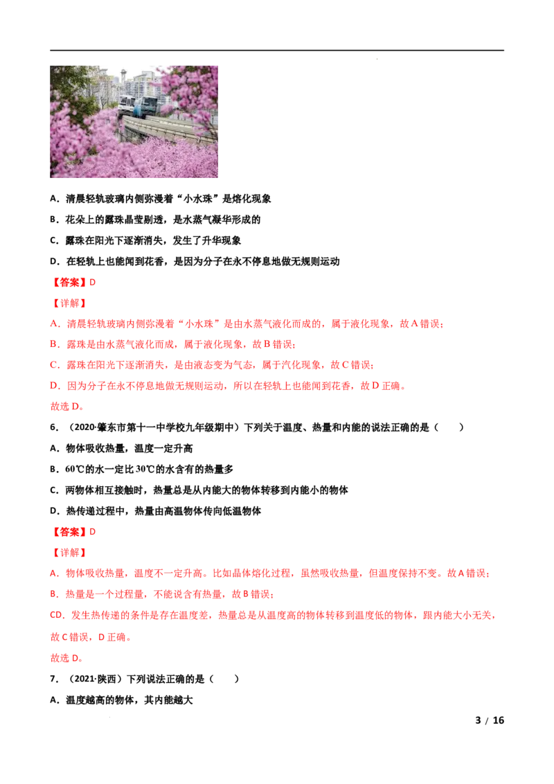 第13章内能单元测试卷（A卷&middot;夯实基础）（解析版）_1、初中学习资料_4-4、物理_4-4-5、初三物理全册_2024更新_1人教物理试卷9全册单元测试新
