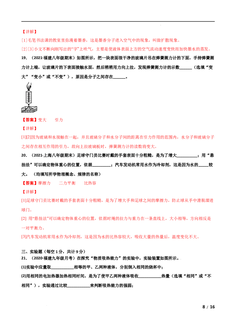 第13章内能单元测试卷（A卷&middot;夯实基础）（解析版）_1、初中学习资料_4-4、物理_4-4-5、初三物理全册_2024更新_1人教物理试卷9全册单元测试新