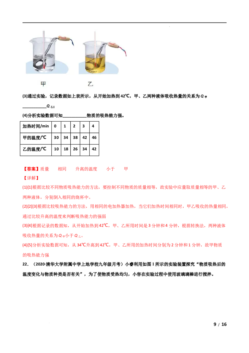 第13章内能单元测试卷（A卷&middot;夯实基础）（解析版）_1、初中学习资料_4-4、物理_4-4-5、初三物理全册_2024更新_1人教物理试卷9全册单元测试新