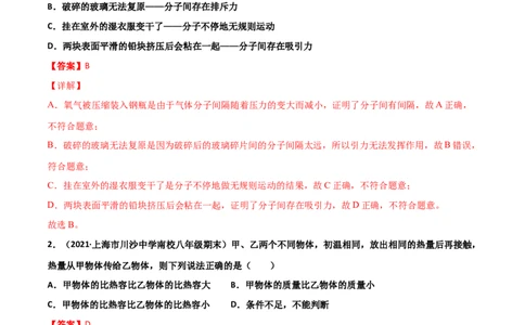 第13章内能单元测试卷（A卷&middot;夯实基础）（解析版）_1、初中学习资料_4-4、物理_4-4-5、初三物理全册_2024更新_1人教物理试卷9全册单元测试新