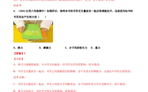 第13章内能单元测试卷（A卷&middot;夯实基础）（解析版）_1、初中学习资料_4-4、物理_4-4-5、初三物理全册_2024更新_1人教物理试卷9全册单元测试新