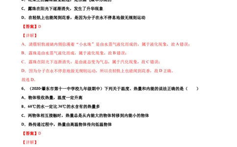 第13章内能单元测试卷（A卷&middot;夯实基础）（解析版）_1、初中学习资料_4-4、物理_4-4-5、初三物理全册_2024更新_1人教物理试卷9全册单元测试新