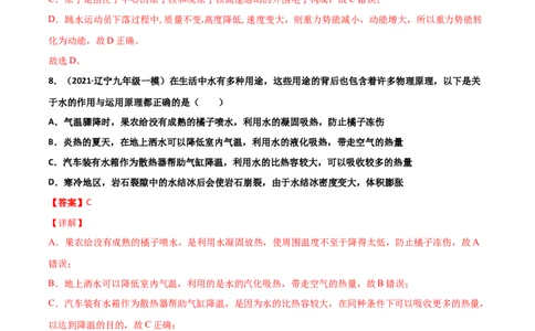 第13章内能单元测试卷（A卷&middot;夯实基础）（解析版）_1、初中学习资料_4-4、物理_4-4-5、初三物理全册_2024更新_1人教物理试卷9全册单元测试新