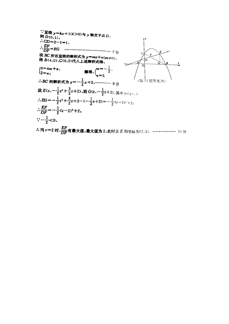 山东东营-扫描真题+答案_1、初中学习资料_2024秋改版_七上数学最新版课件_北师大版七上课课件_数学中考真题卷（2019-2023）_2020年中考数学试卷_山东