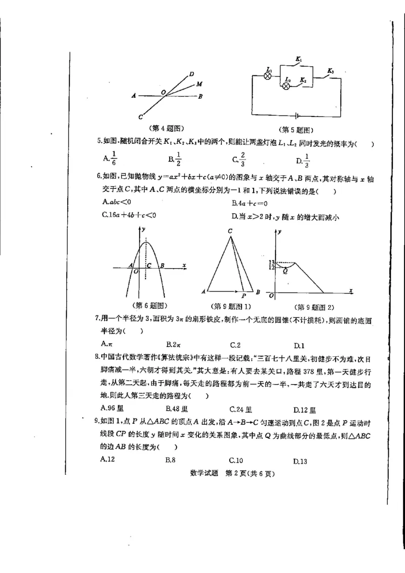 山东东营-扫描真题+答案_1、初中学习资料_2024秋改版_七上数学最新版课件_北师大版七上课课件_数学中考真题卷（2019-2023）_2020年中考数学试卷_山东