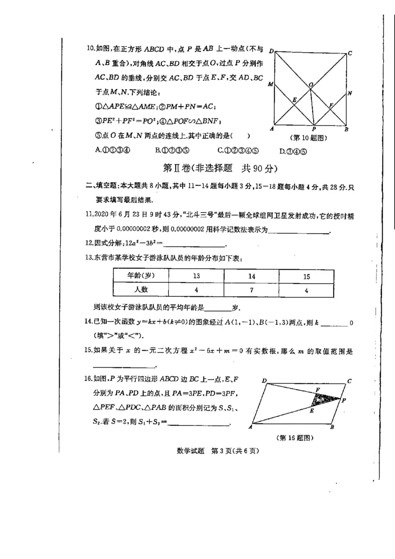 山东东营-扫描真题+答案_1、初中学习资料_2024秋改版_七上数学最新版课件_北师大版七上课课件_数学中考真题卷（2019-2023）_2020年中考数学试卷_山东