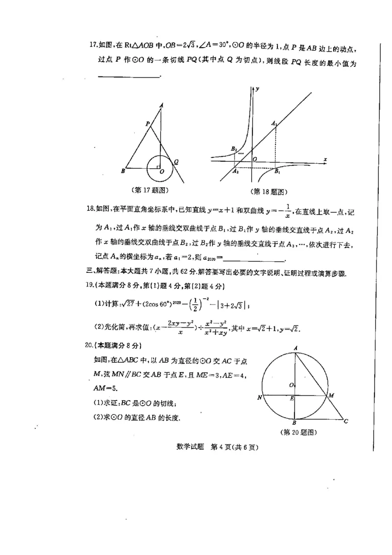山东东营-扫描真题+答案_1、初中学习资料_2024秋改版_七上数学最新版课件_北师大版七上课课件_数学中考真题卷（2019-2023）_2020年中考数学试卷_山东