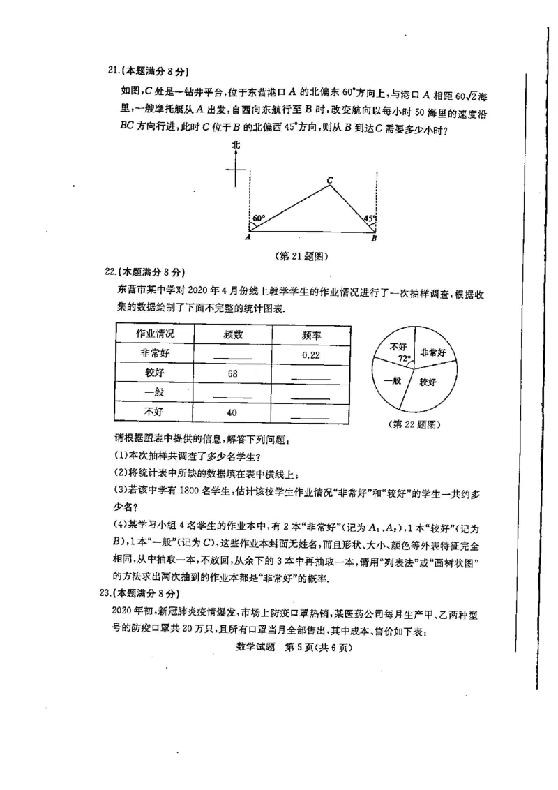 山东东营-扫描真题+答案_1、初中学习资料_2024秋改版_七上数学最新版课件_北师大版七上课课件_数学中考真题卷（2019-2023）_2020年中考数学试卷_山东