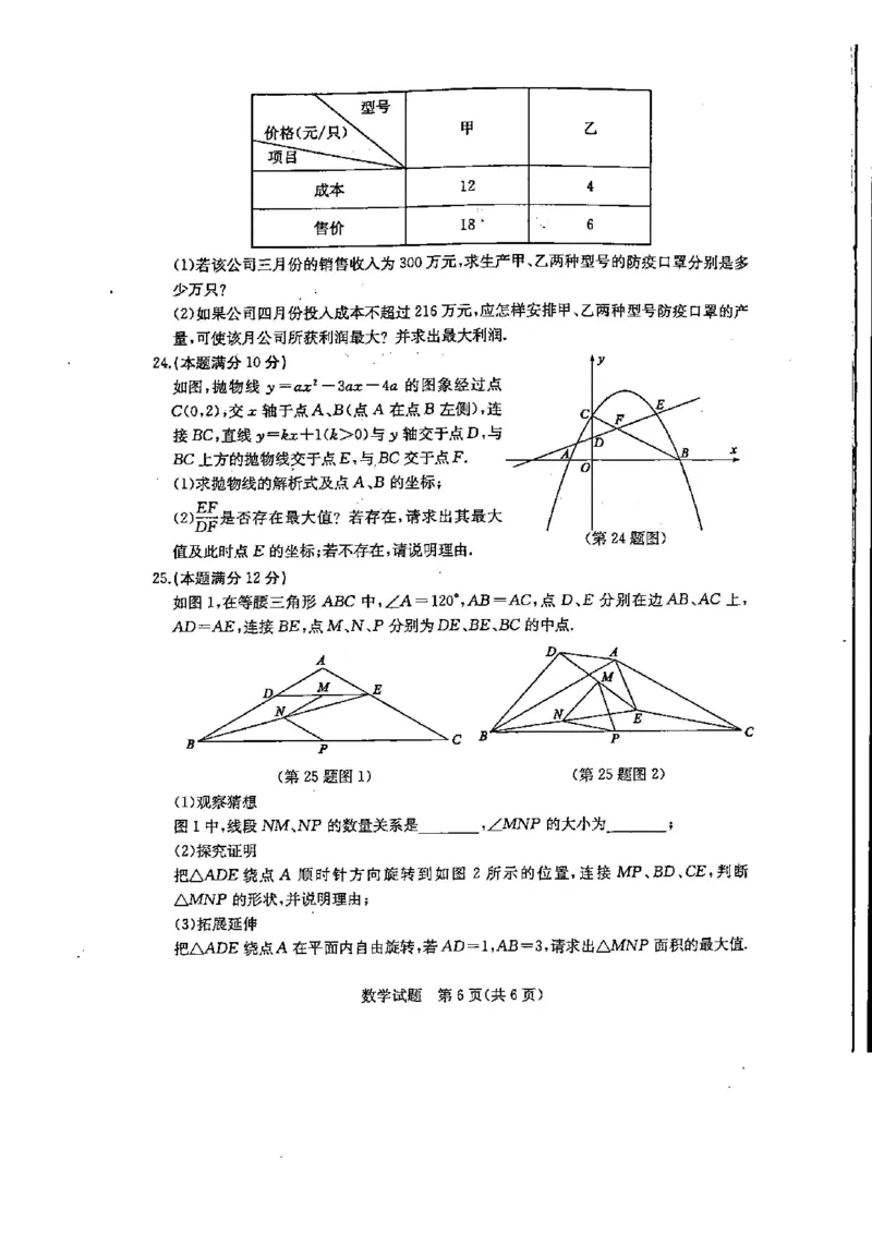 山东东营-扫描真题+答案_1、初中学习资料_2024秋改版_七上数学最新版课件_北师大版七上课课件_数学中考真题卷（2019-2023）_2020年中考数学试卷_山东