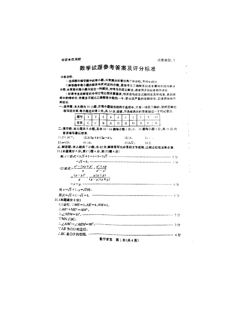 山东东营-扫描真题+答案_1、初中学习资料_2024秋改版_七上数学最新版课件_北师大版七上课课件_数学中考真题卷（2019-2023）_2020年中考数学试卷_山东