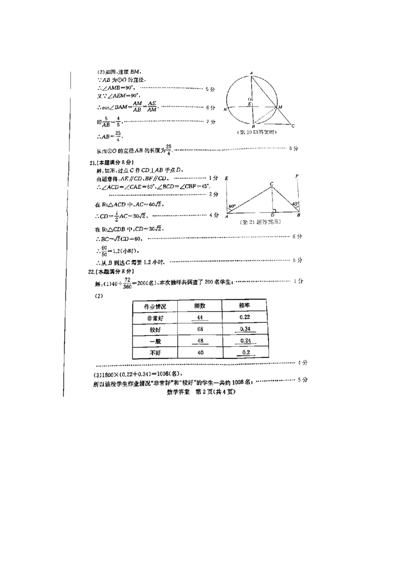 山东东营-扫描真题+答案_1、初中学习资料_2024秋改版_七上数学最新版课件_北师大版七上课课件_数学中考真题卷（2019-2023）_2020年中考数学试卷_山东