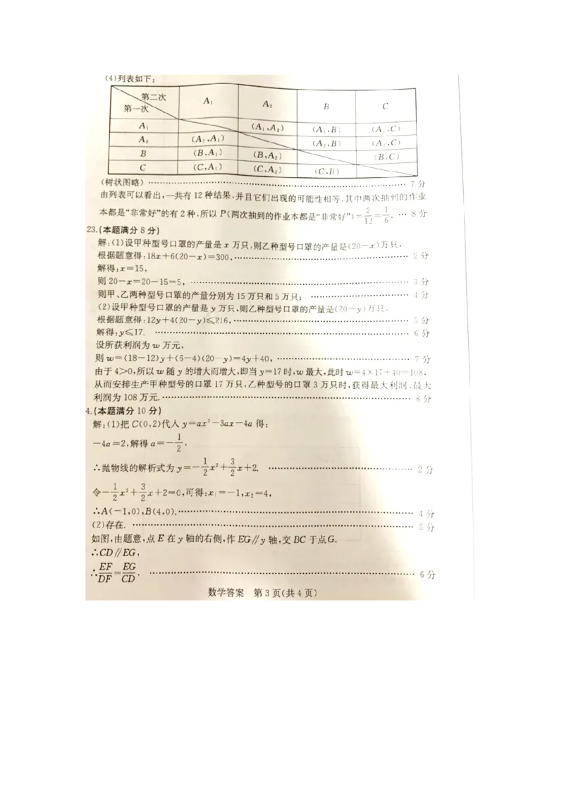 山东东营-扫描真题+答案_1、初中学习资料_2024秋改版_七上数学最新版课件_北师大版七上课课件_数学中考真题卷（2019-2023）_2020年中考数学试卷_山东