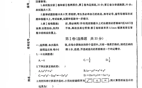 山东东营-扫描真题+答案_1、初中学习资料_2024秋改版_七上数学最新版课件_北师大版七上课课件_数学中考真题卷（2019-2023）_2020年中考数学试卷_山东