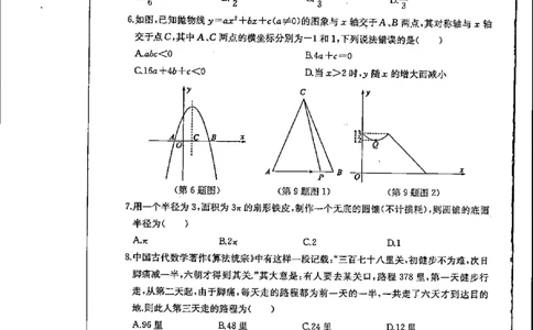 山东东营-扫描真题+答案_1、初中学习资料_2024秋改版_七上数学最新版课件_北师大版七上课课件_数学中考真题卷（2019-2023）_2020年中考数学试卷_山东