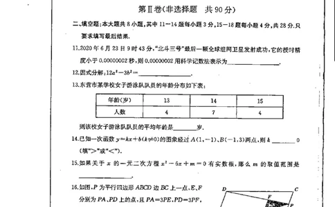 山东东营-扫描真题+答案_1、初中学习资料_2024秋改版_七上数学最新版课件_北师大版七上课课件_数学中考真题卷（2019-2023）_2020年中考数学试卷_山东