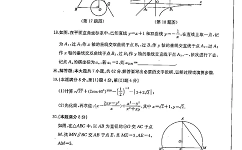 山东东营-扫描真题+答案_1、初中学习资料_2024秋改版_七上数学最新版课件_北师大版七上课课件_数学中考真题卷（2019-2023）_2020年中考数学试卷_山东