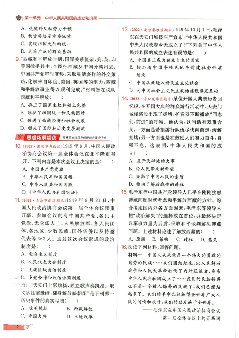 实验班提优训练八年级下册历史人教版全练版_1、初中学习资料_24秋试卷_《实验班提优训练》_八年级