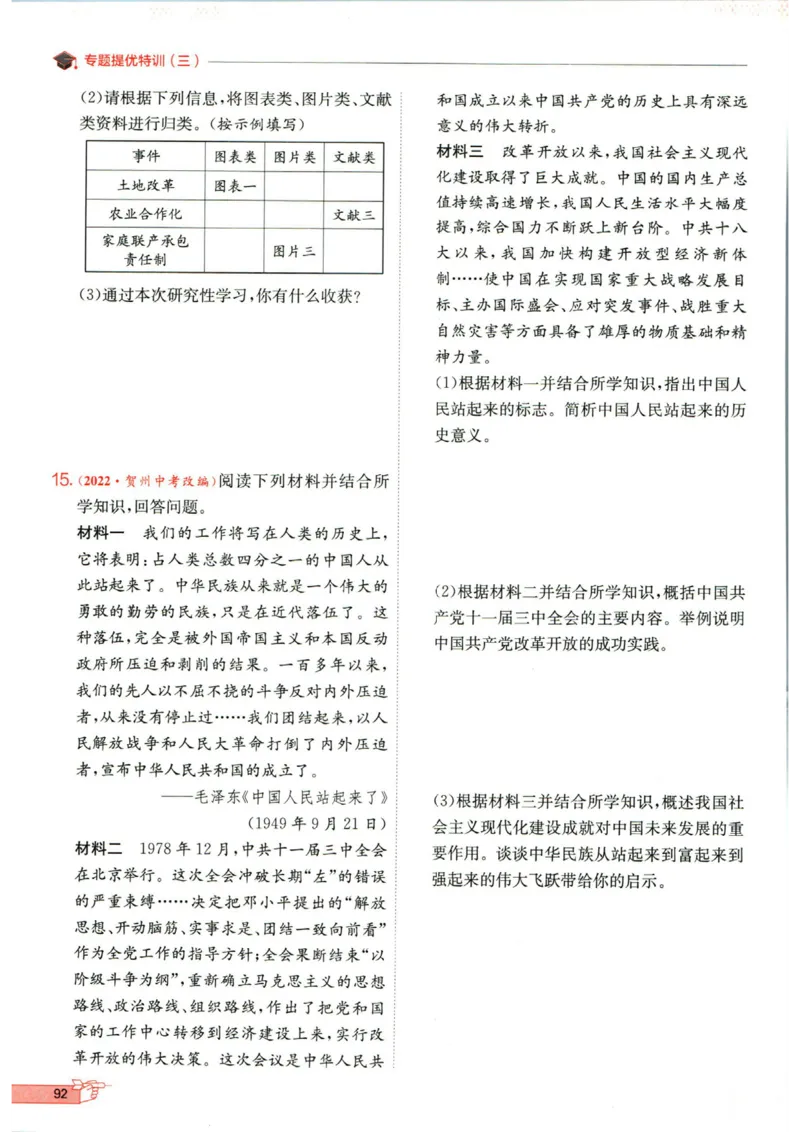 实验班提优训练八年级下册历史人教版全练版_1、初中学习资料_24秋试卷_《实验班提优训练》_八年级