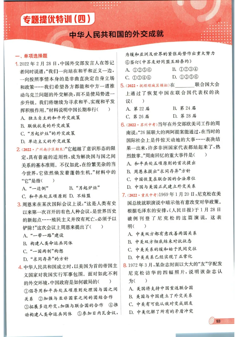 实验班提优训练八年级下册历史人教版全练版_1、初中学习资料_24秋试卷_《实验班提优训练》_八年级
