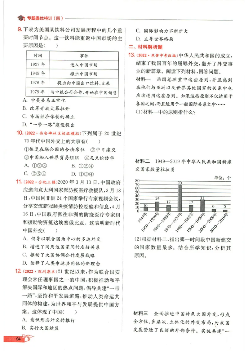 实验班提优训练八年级下册历史人教版全练版_1、初中学习资料_24秋试卷_《实验班提优训练》_八年级