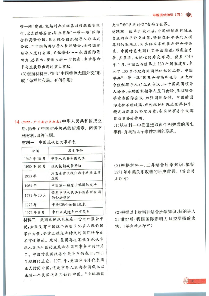 实验班提优训练八年级下册历史人教版全练版_1、初中学习资料_24秋试卷_《实验班提优训练》_八年级