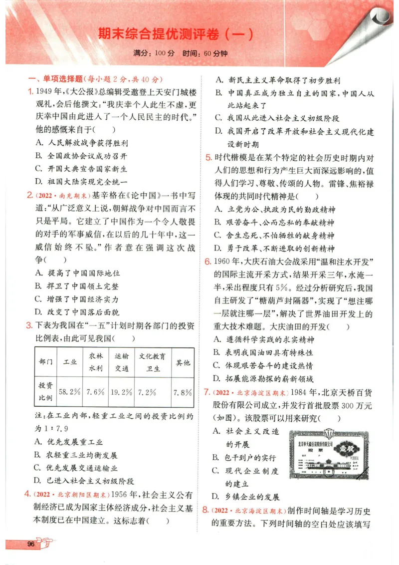 实验班提优训练八年级下册历史人教版全练版_1、初中学习资料_24秋试卷_《实验班提优训练》_八年级