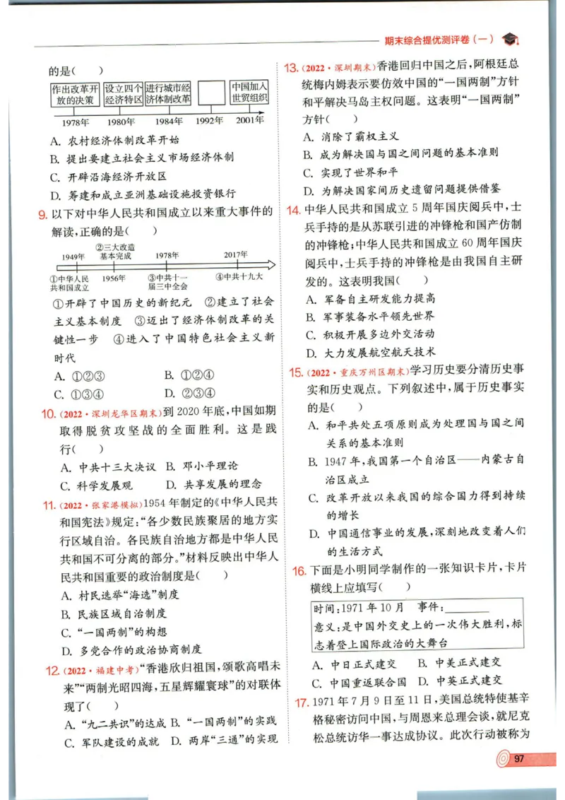 实验班提优训练八年级下册历史人教版全练版_1、初中学习资料_24秋试卷_《实验班提优训练》_八年级