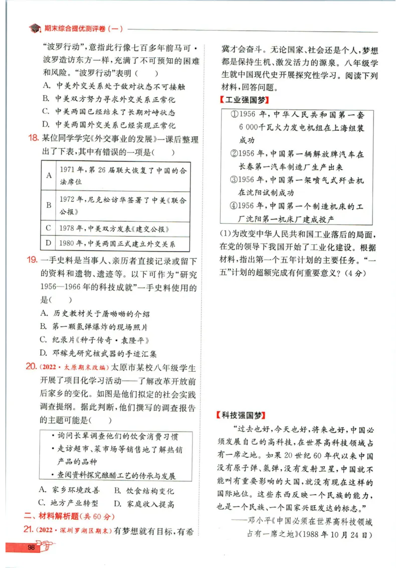 实验班提优训练八年级下册历史人教版全练版_1、初中学习资料_24秋试卷_《实验班提优训练》_八年级