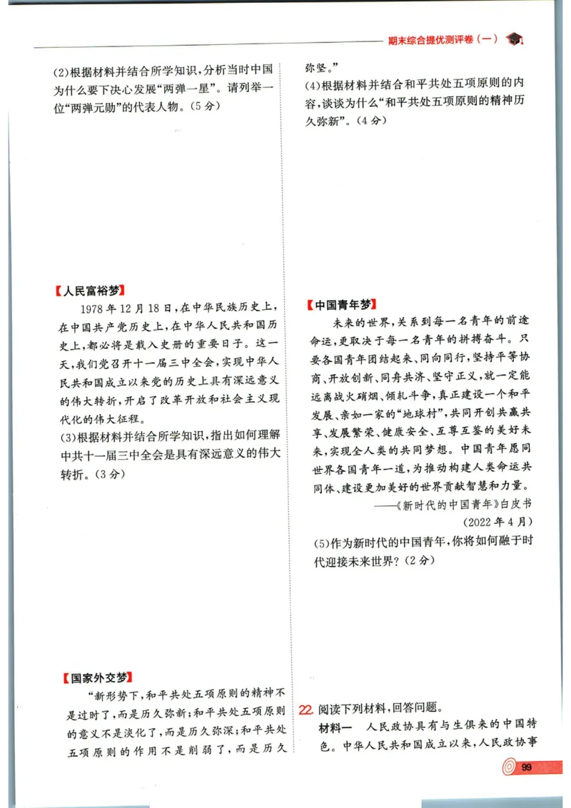 实验班提优训练八年级下册历史人教版全练版_1、初中学习资料_24秋试卷_《实验班提优训练》_八年级