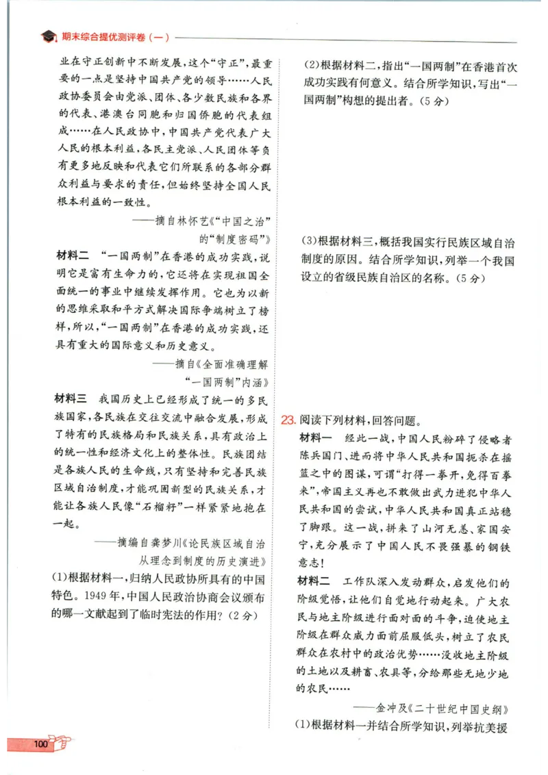 实验班提优训练八年级下册历史人教版全练版_1、初中学习资料_24秋试卷_《实验班提优训练》_八年级