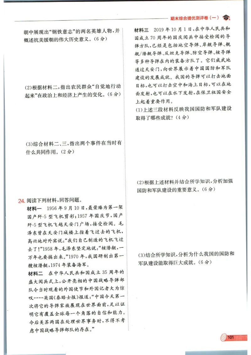 实验班提优训练八年级下册历史人教版全练版_1、初中学习资料_24秋试卷_《实验班提优训练》_八年级
