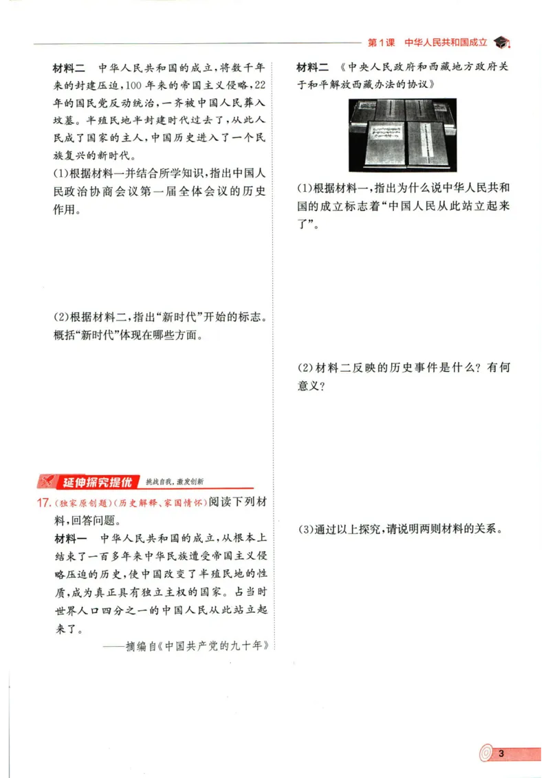 实验班提优训练八年级下册历史人教版全练版_1、初中学习资料_24秋试卷_《实验班提优训练》_八年级