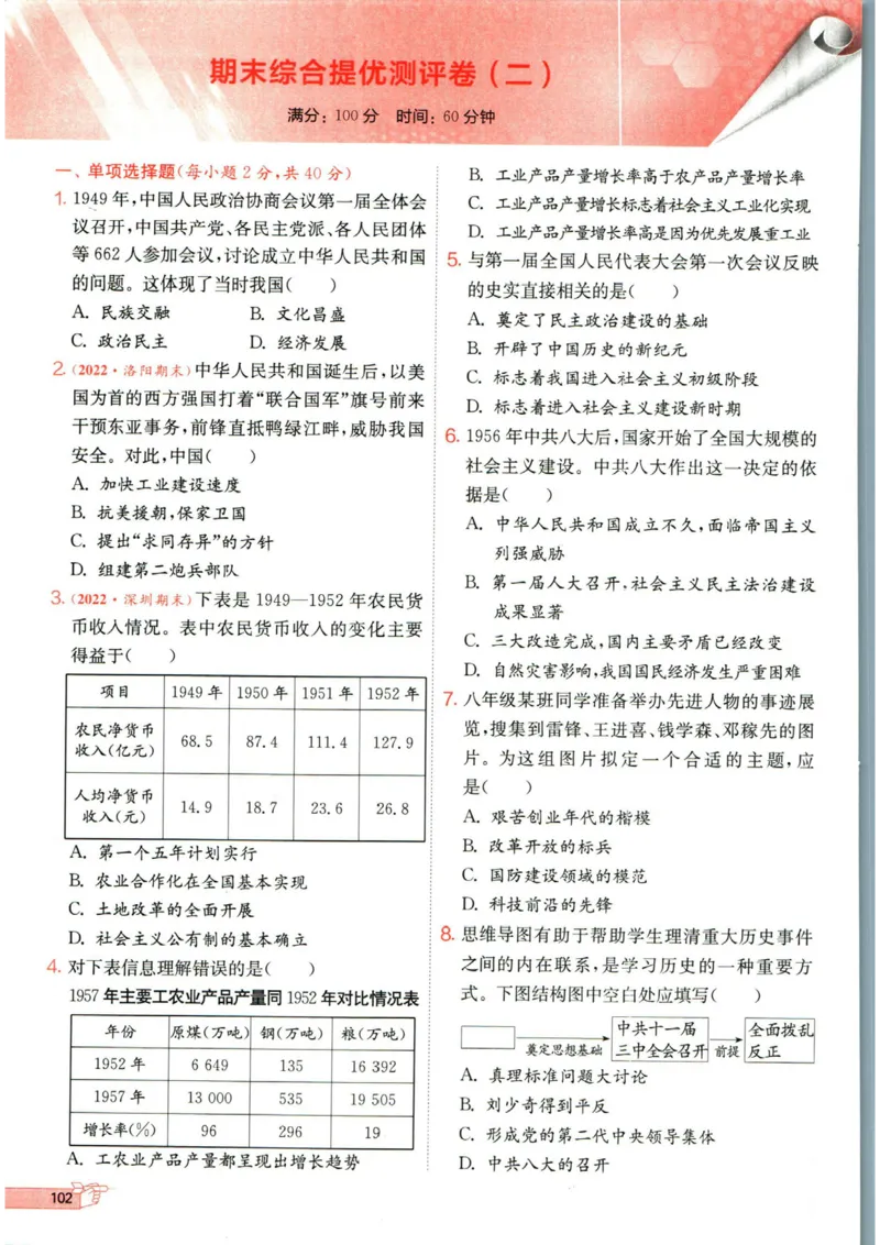 实验班提优训练八年级下册历史人教版全练版_1、初中学习资料_24秋试卷_《实验班提优训练》_八年级